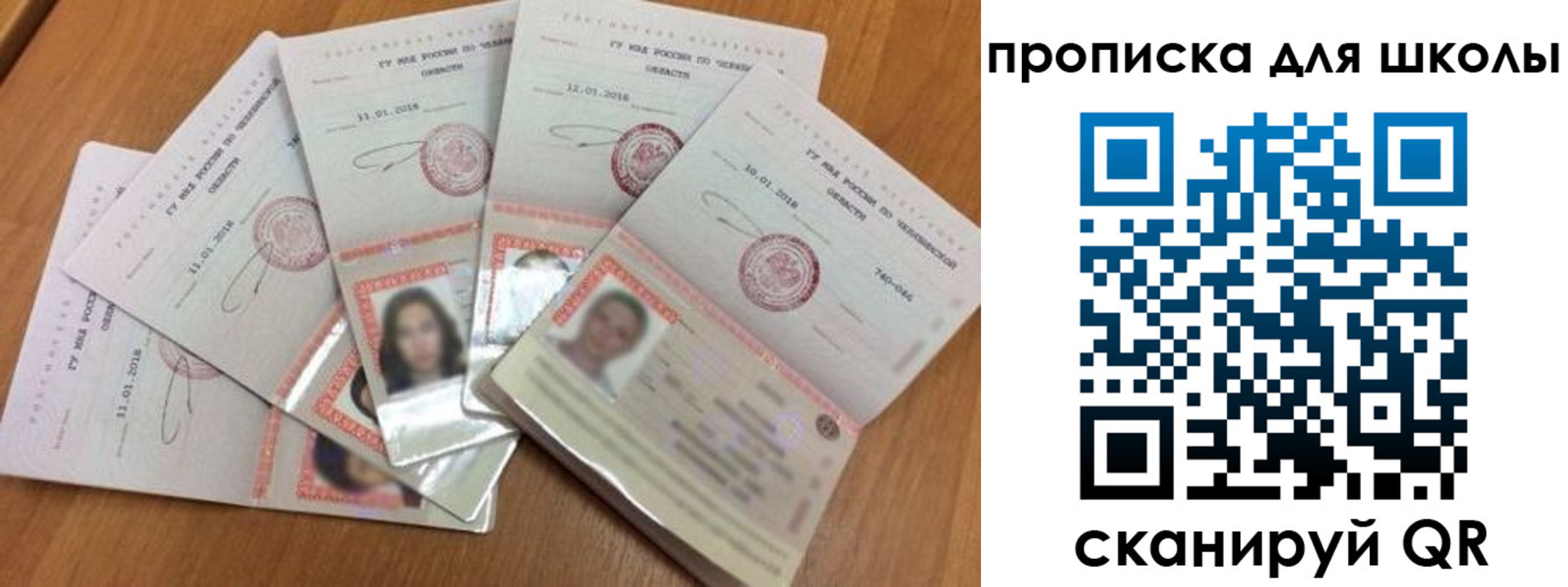 прописка для работы в Рославле