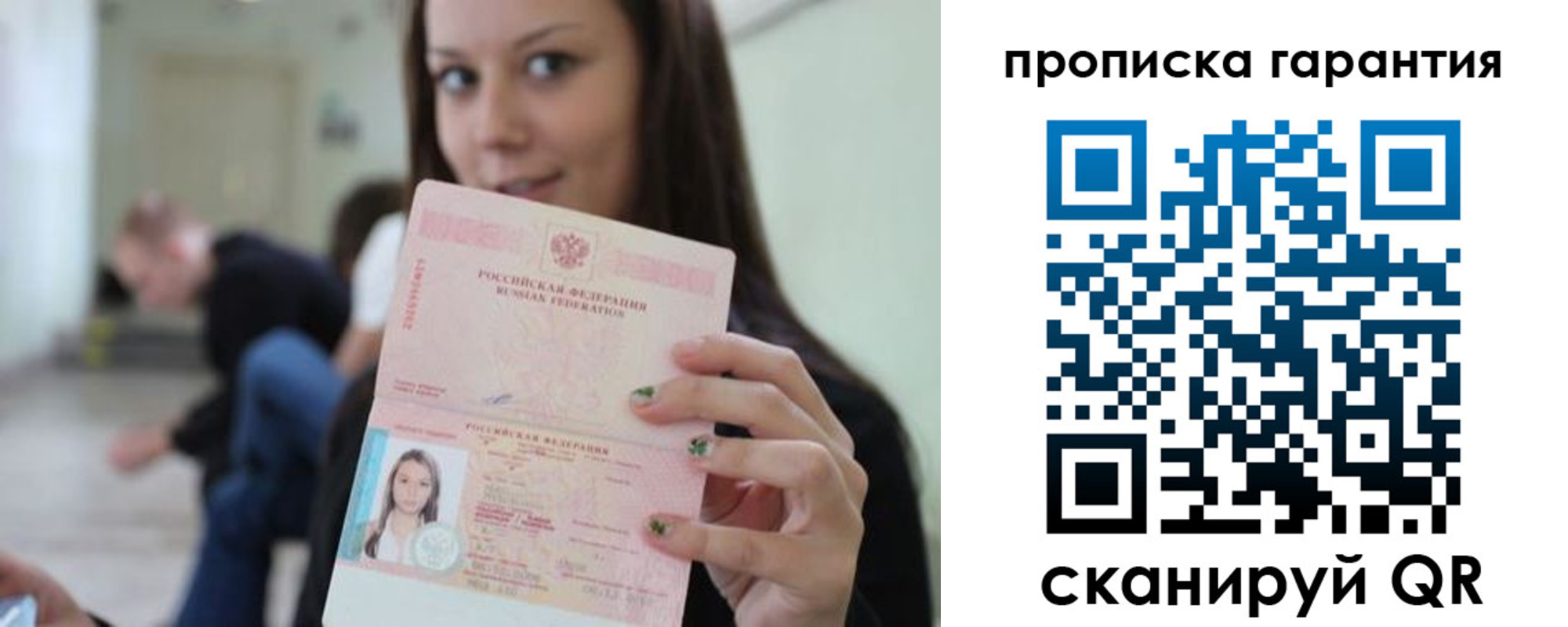 прописка регистрация в Рославле
