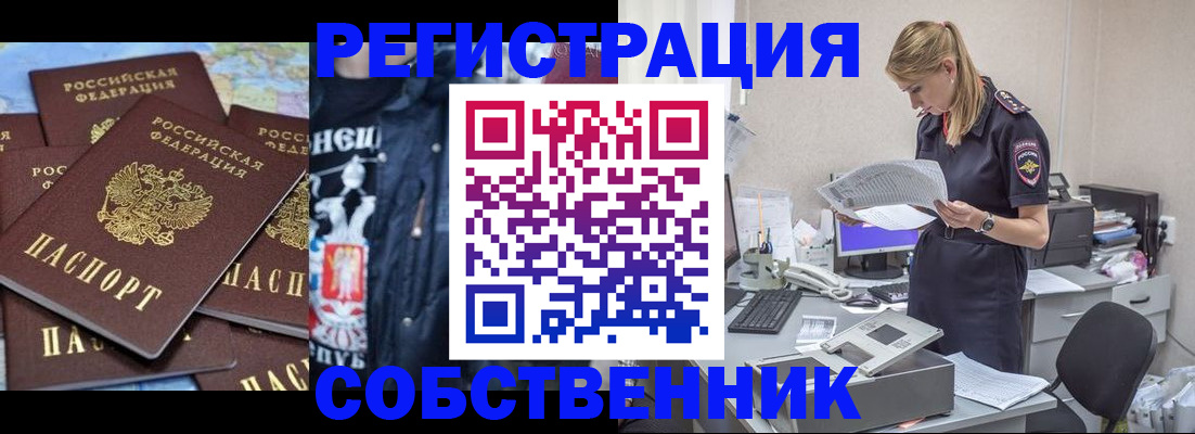 временная регистрация в Рославле