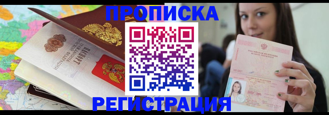 прописка ребенка в Рославле