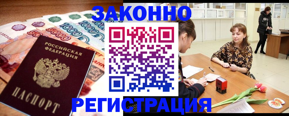 прописка в квартире в Рославле
